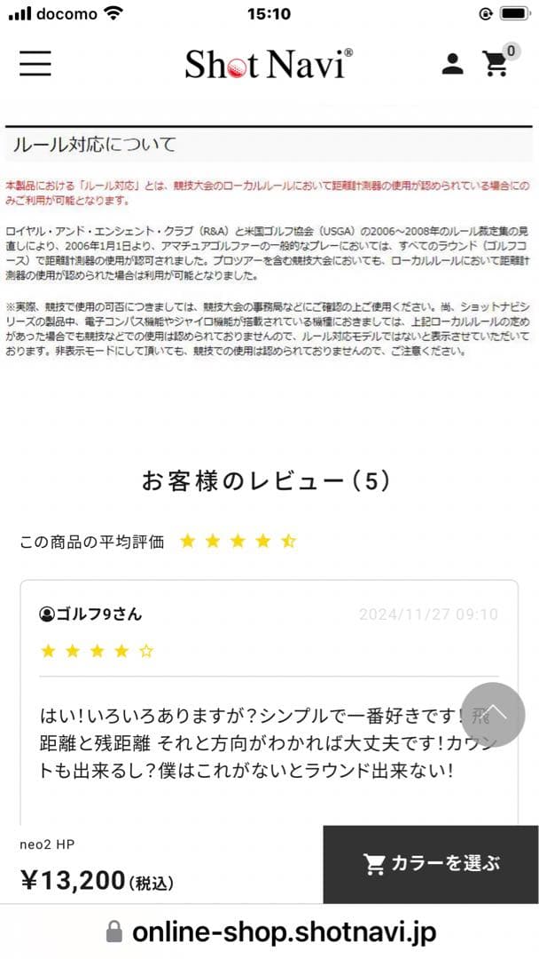 ショットナビ　ゴルフ距離計　GPSハンディ