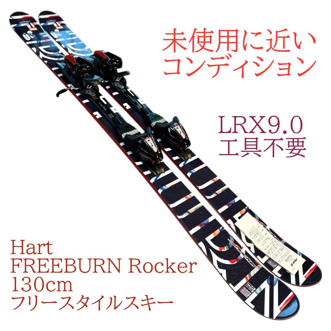 未使用　ほぼ新品　Hart 130cm フリースタイルスキー　ショートスキー