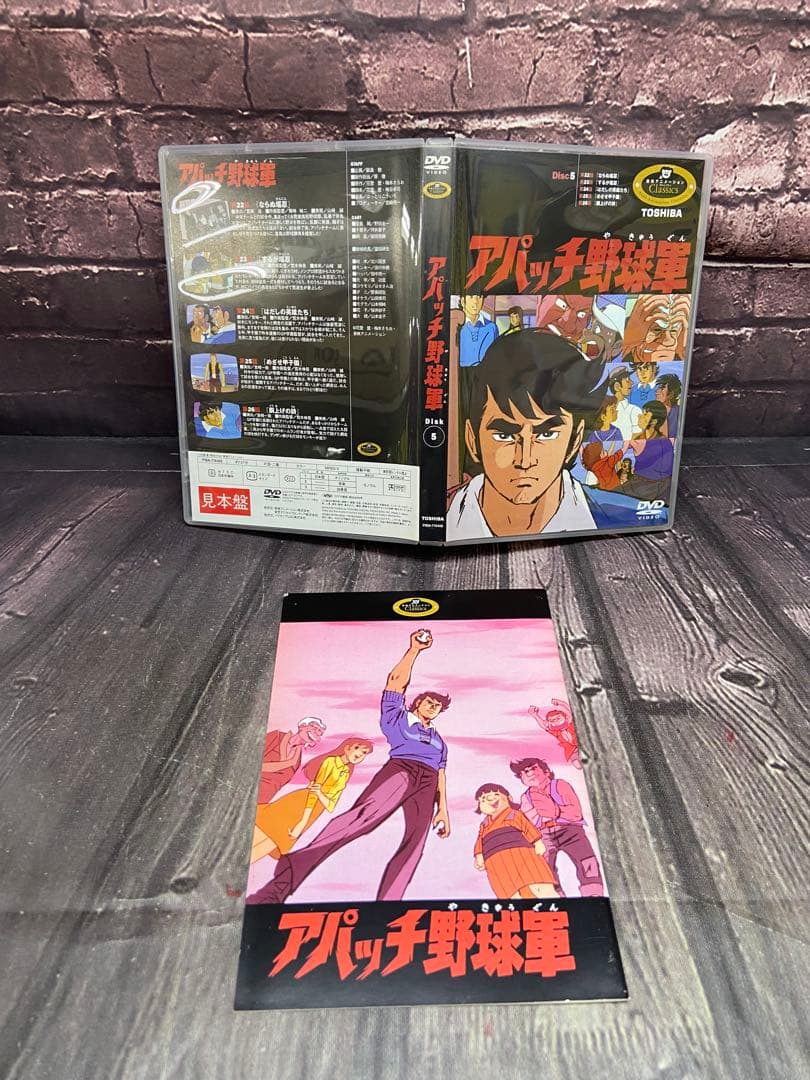 ⚫︎ サンプル品 アパッチ野球軍 DVD-BOX CD・DVD・ブルーレイ アニメ