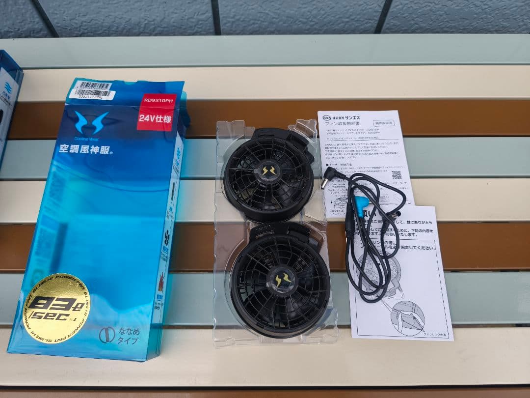 サンエス 空調服 雷神 24Vバッテリー ファン 未使用品、使用品セット 日本製