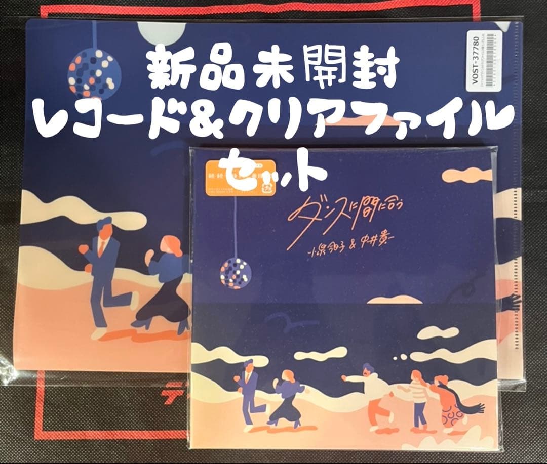 ダンスに間に合う 7インチ アナログ盤 小泉今日子 中井貴一 クリア