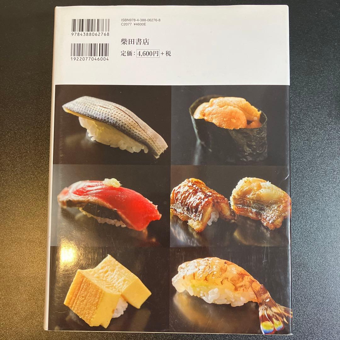 鮨のすべて 銀座久兵衛 変わらぬ技と新しい仕事 - メルカリ