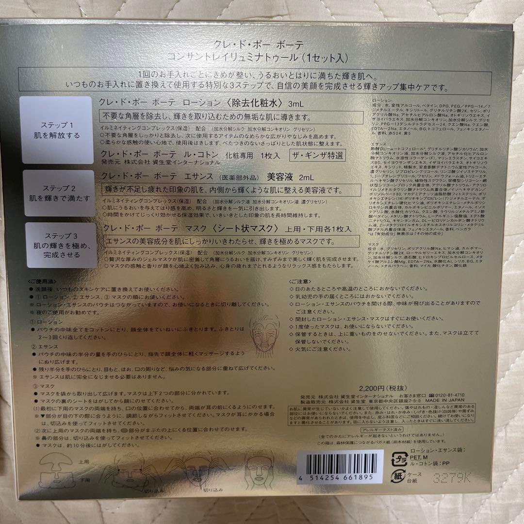 クレドポーボーテ ル・レオスールデクラ 203、コンサイトレイリュミナトゥール