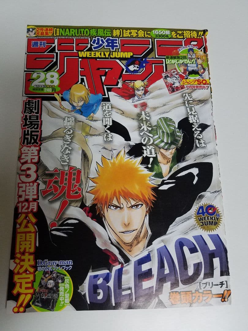 BLEACH ジャンプ 切り抜き 表紙 黒崎一護 平子真子 浦原喜助 - メルカリ