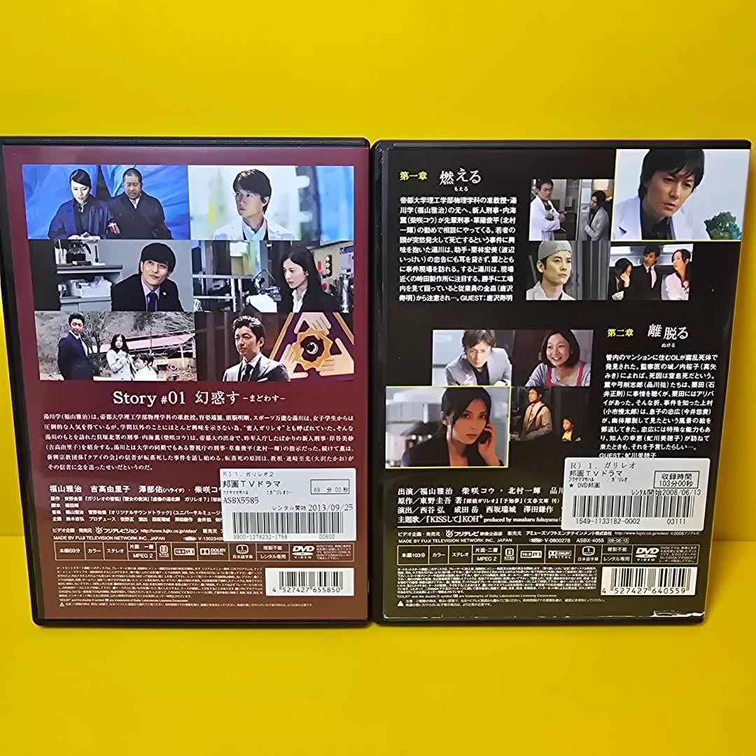 新品ケース交換済み　「ガリレオ 」「ガリレオⅡ 」DVD 全11巻セット