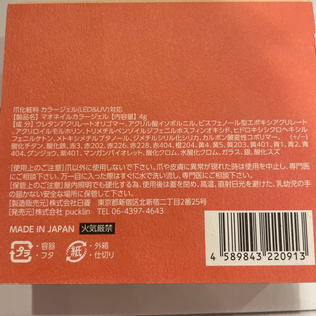 PEEK A BOO mao gel Palette 4色セット　未開封