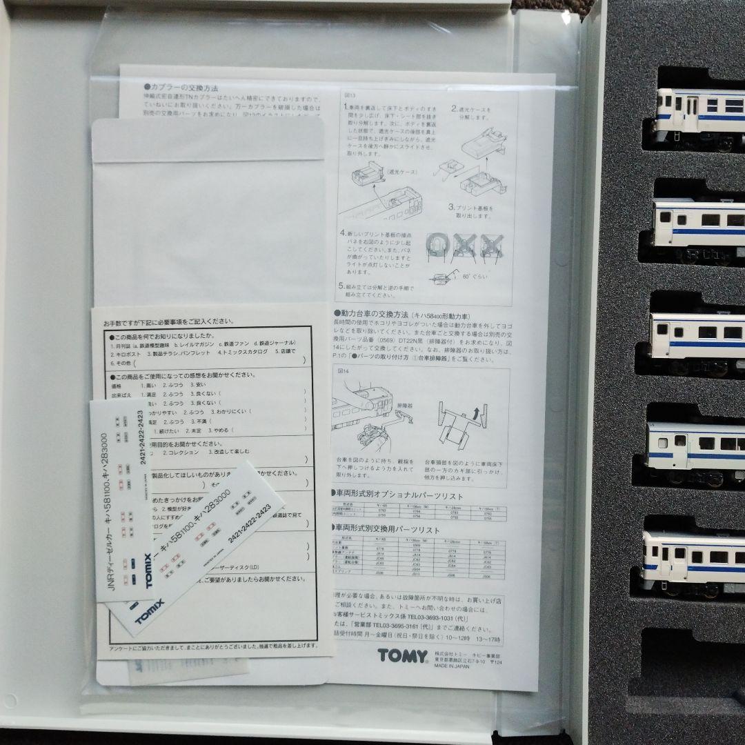 TOMIX 92066 JR DC Series KHAS58 Nゲージ 九州 - メルカリ