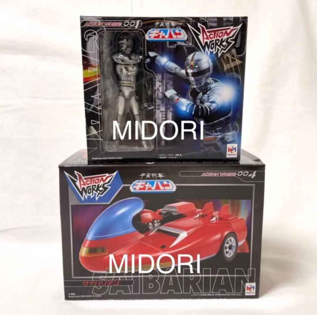 宇宙刑事ギャバン サイバリアン シャリバン シャイダー アクションワークス