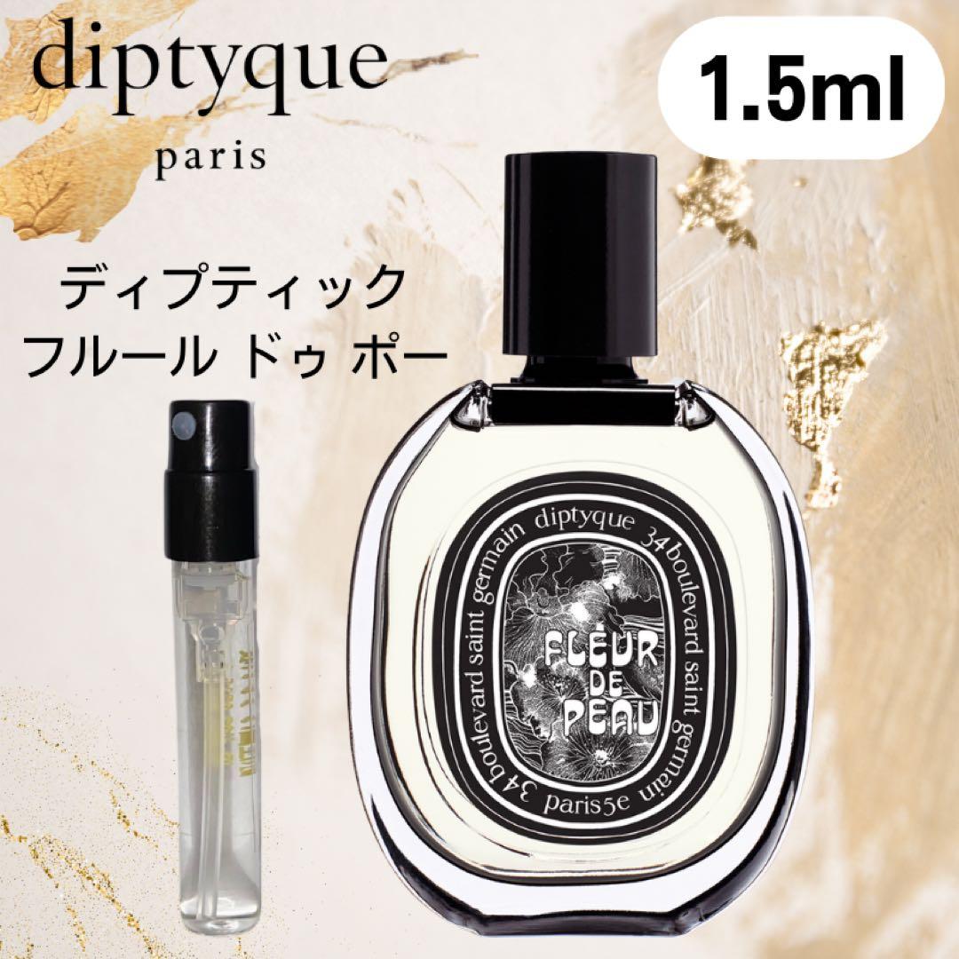 1.5ml】フルールドゥポー ディプティック オードパルファム - メルカリ
