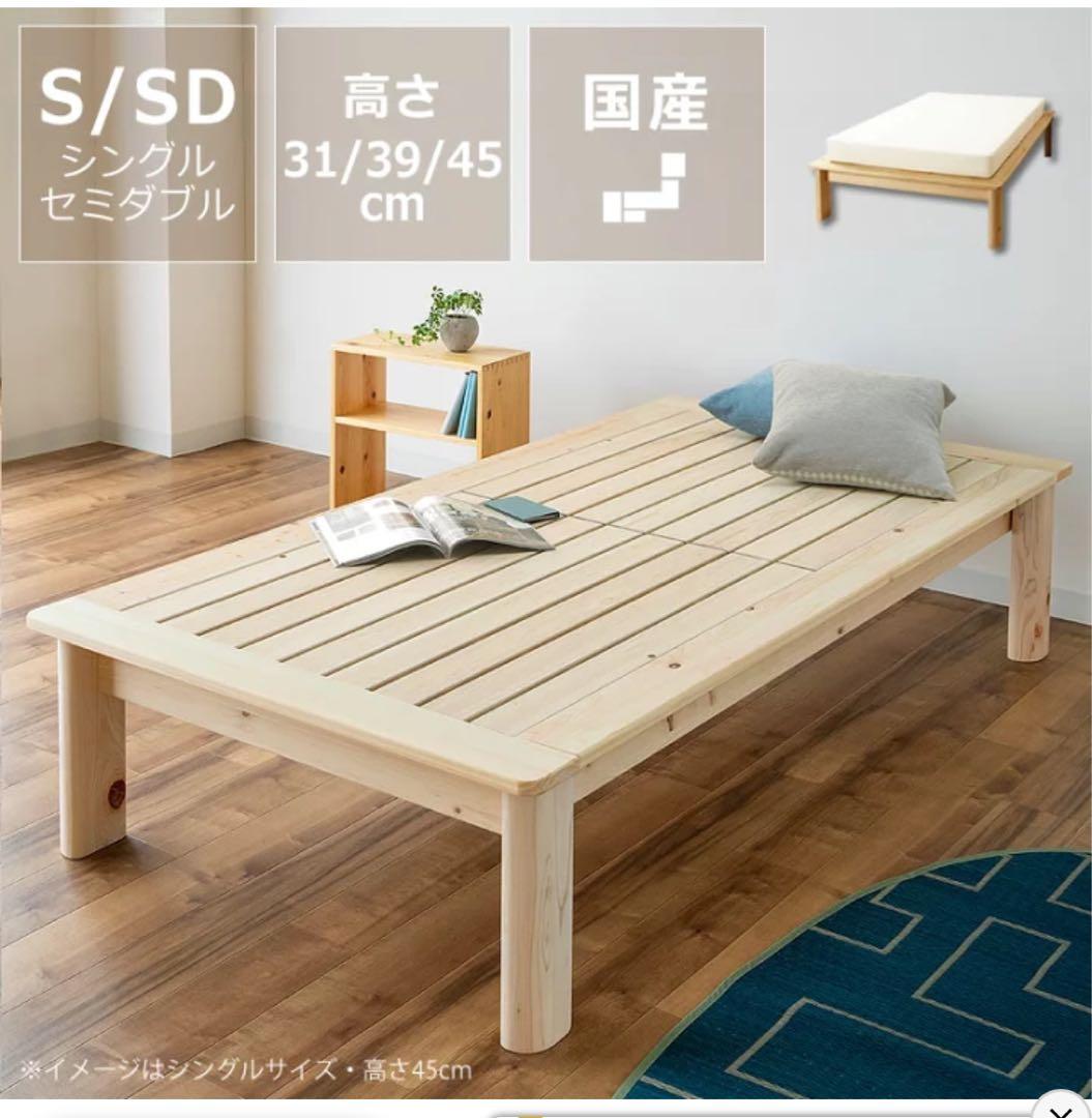 家具の里 総ヒノキ すのこベッド シングルサイズ 日本製 ひのき無垢