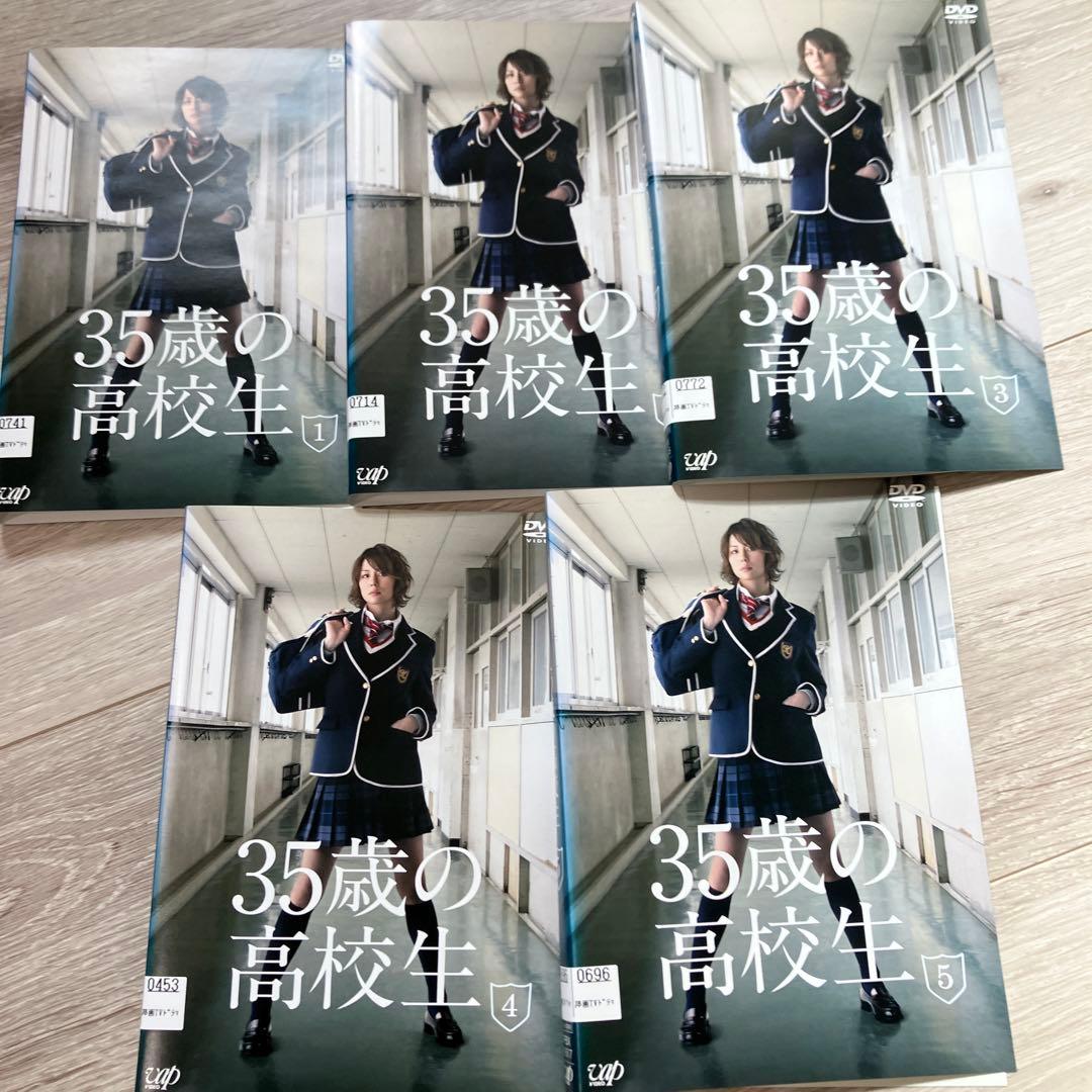 35歳の高校生 DVD全巻セット〈5枚組〉米倉涼子 / 溝端淳平 - メルカリ