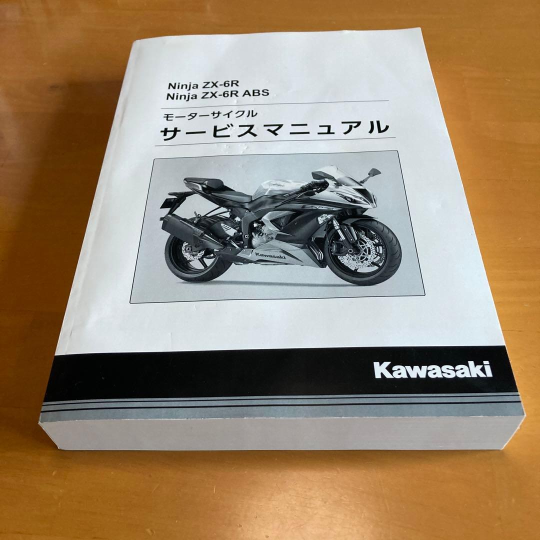 美品 Kawasaki Ninja ZX-6R サービスマニュアル