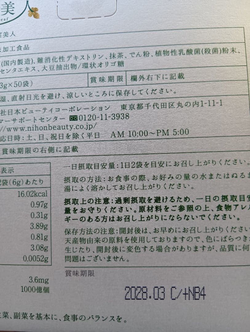 ※新※ 桑の葉 美人 青汁(抹茶風味) 6箱分