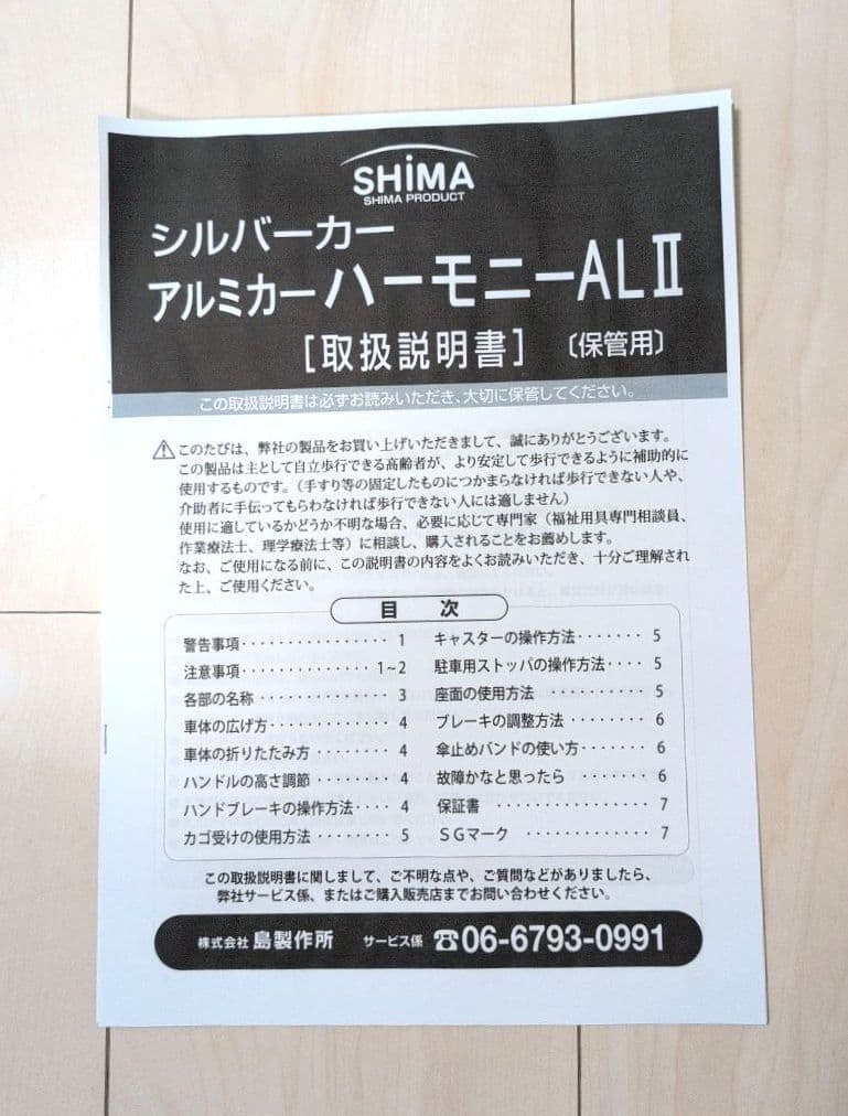 シルバーカー　ハーモニーALII