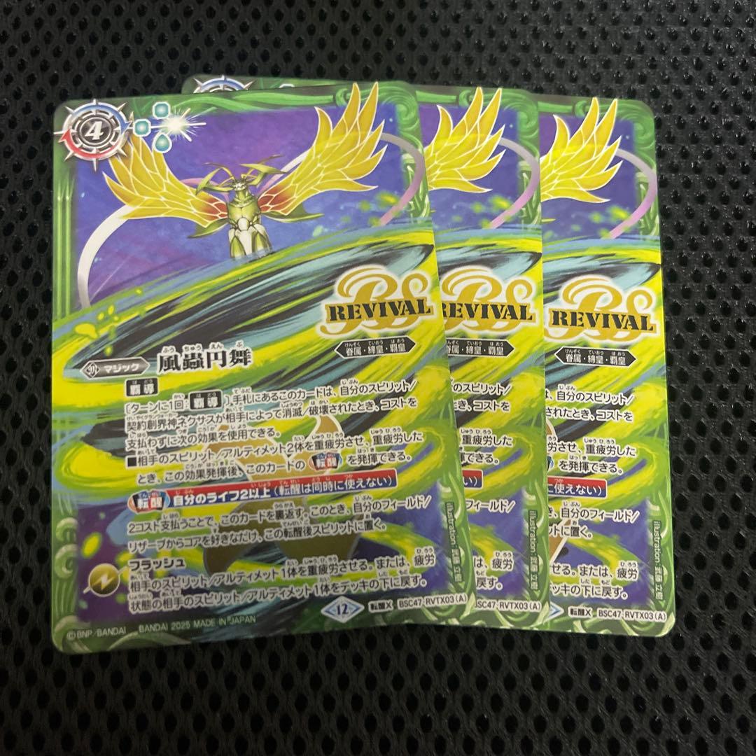 バトスピ 風蟲円舞 リバイバル ドルクスウシワカオリジン 3枚 - メルカリ