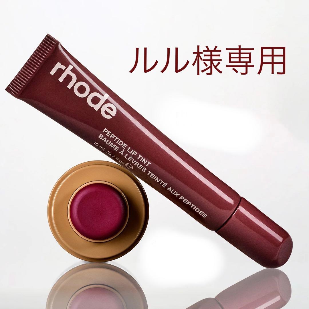 RHODE ポケット ブッラシュ ＋ リップ ティント セット