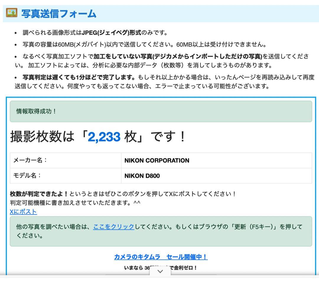 【チョメ山城】Nikon D800 《ショット数2233回》