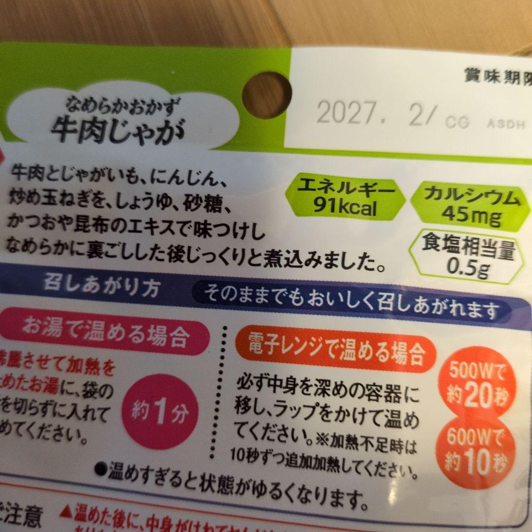 なめらかおかず４９袋セット