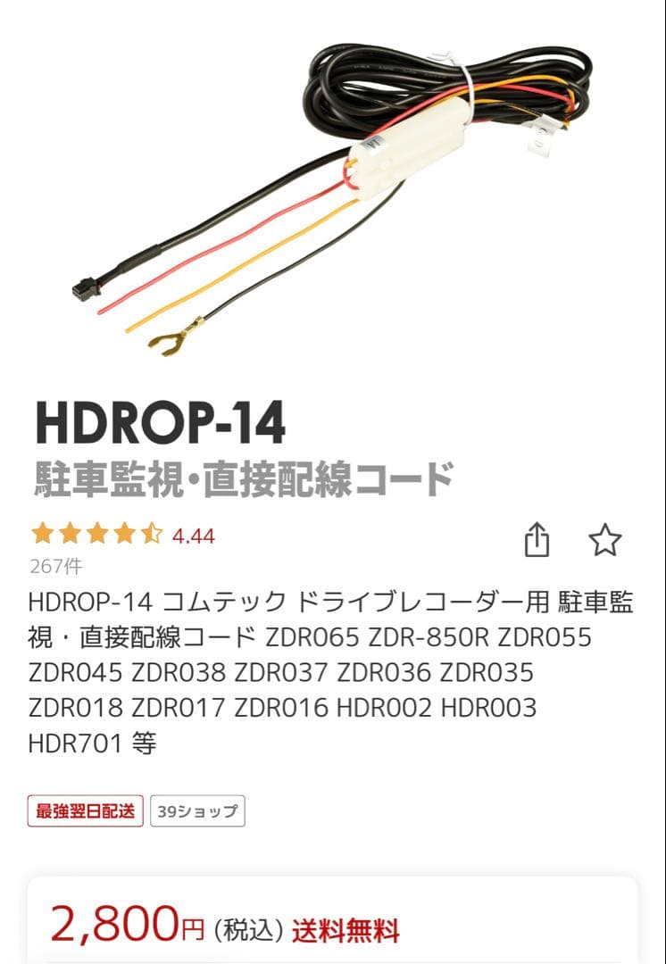 COMTE /コムテック　ZDR016 前後2カメラ ドライブレコーダー