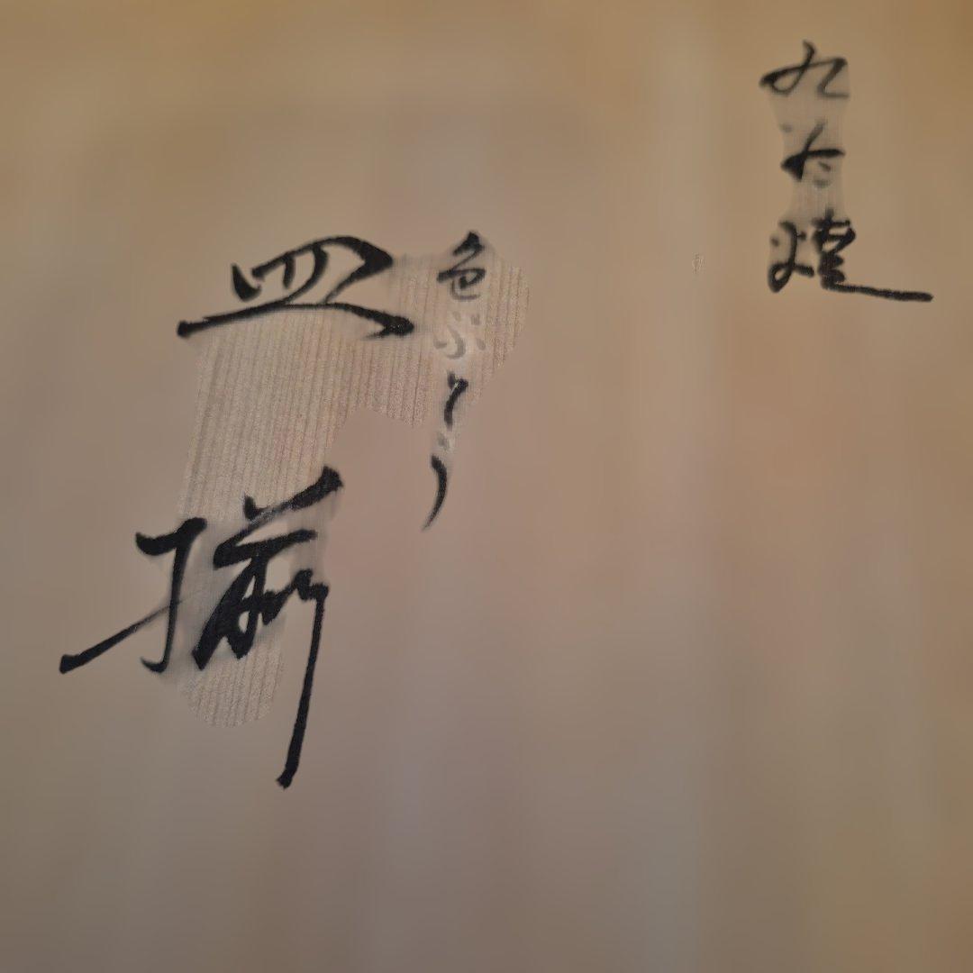 九谷焼　理節　色ぶどう花形皿　5枚