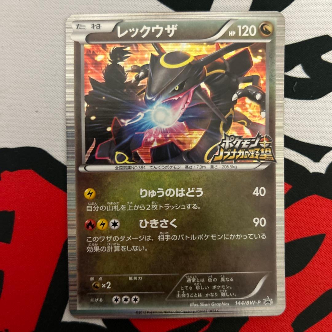期間限定】レックウザ HP120 ポケモンノブナガの野望 - メルカリ