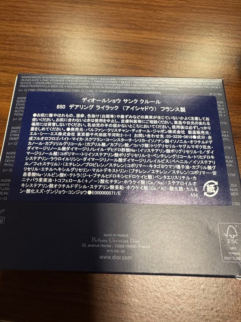 DIORディオールショウ サンククルール 850デアリングライラック