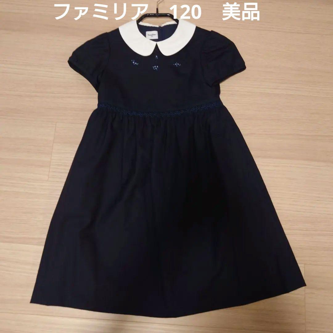 ファミリア ワンピース 120  半袖　美品