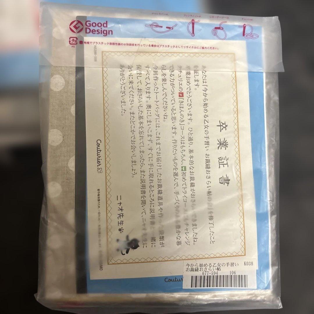 Couturier フェリシモ　今から始める乙女の手習い　全６回セット　未開封