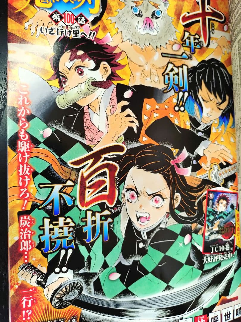 【週刊少年ジャンプ2018年14号】新連載　呪術廻戦 b