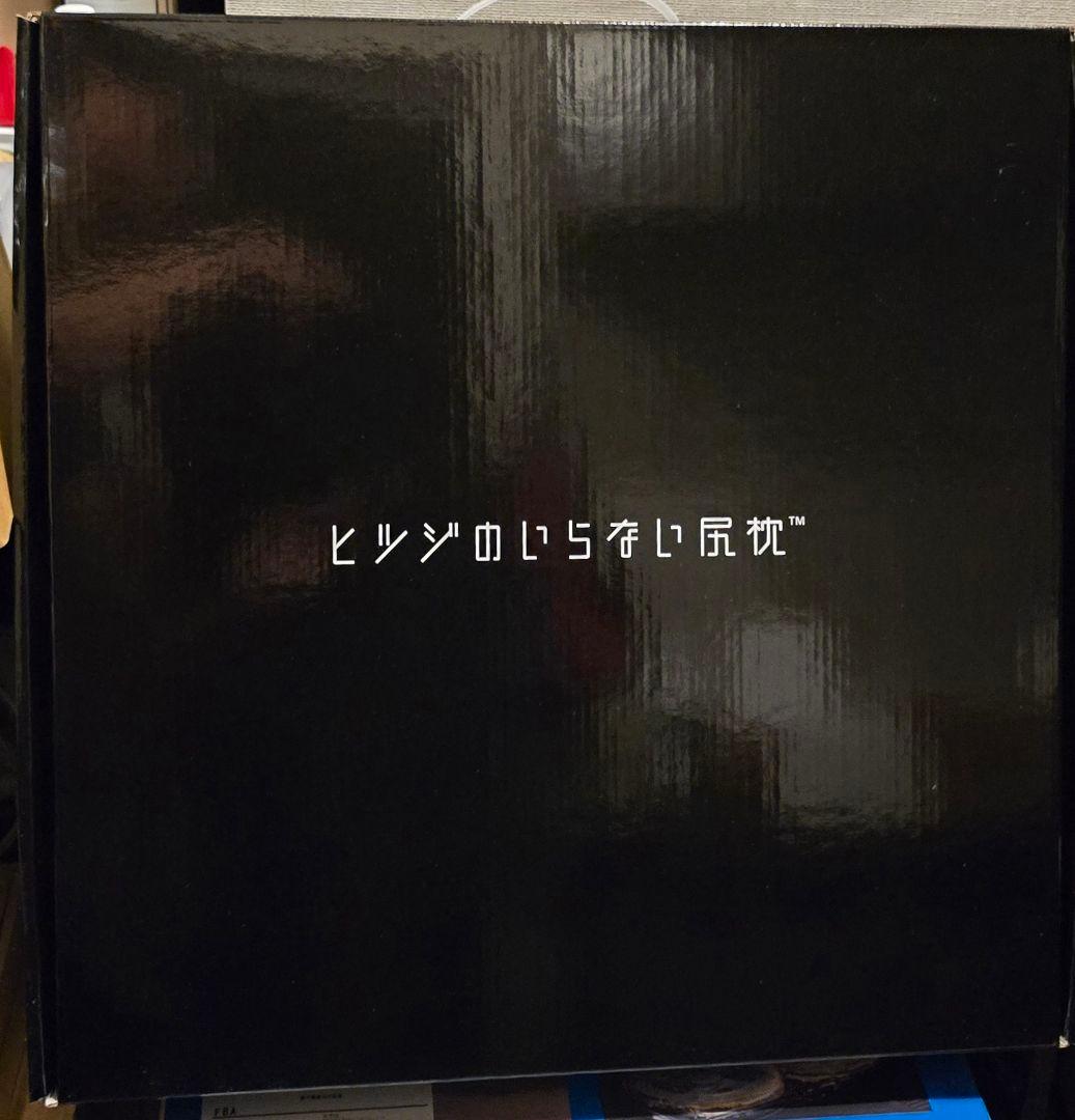 ヒツジのいらない尻枕 椅子クッション チェアパッド 低反発座布団