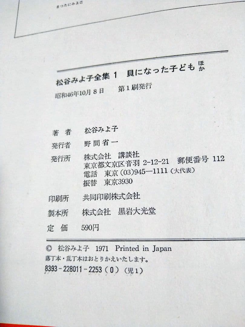 r*1様 松谷みよ子全集 貝になった子ども ほか 計10冊