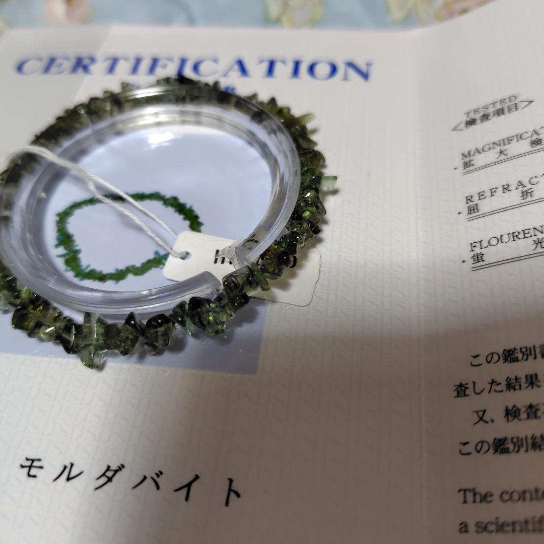 鑑別書付き天然モルダバイト❤5mm丸玉相当❤美麗ブレスレット❤特価❤