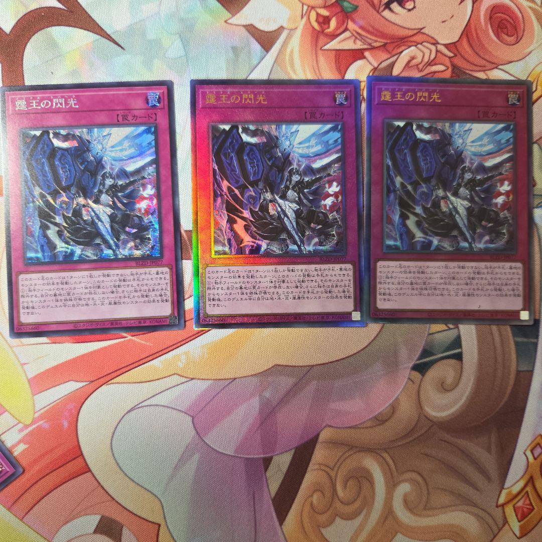 霆王の閃光 ドミナススパーク 3枚セット(シク1枚 レリーフ2枚) - メルカリ