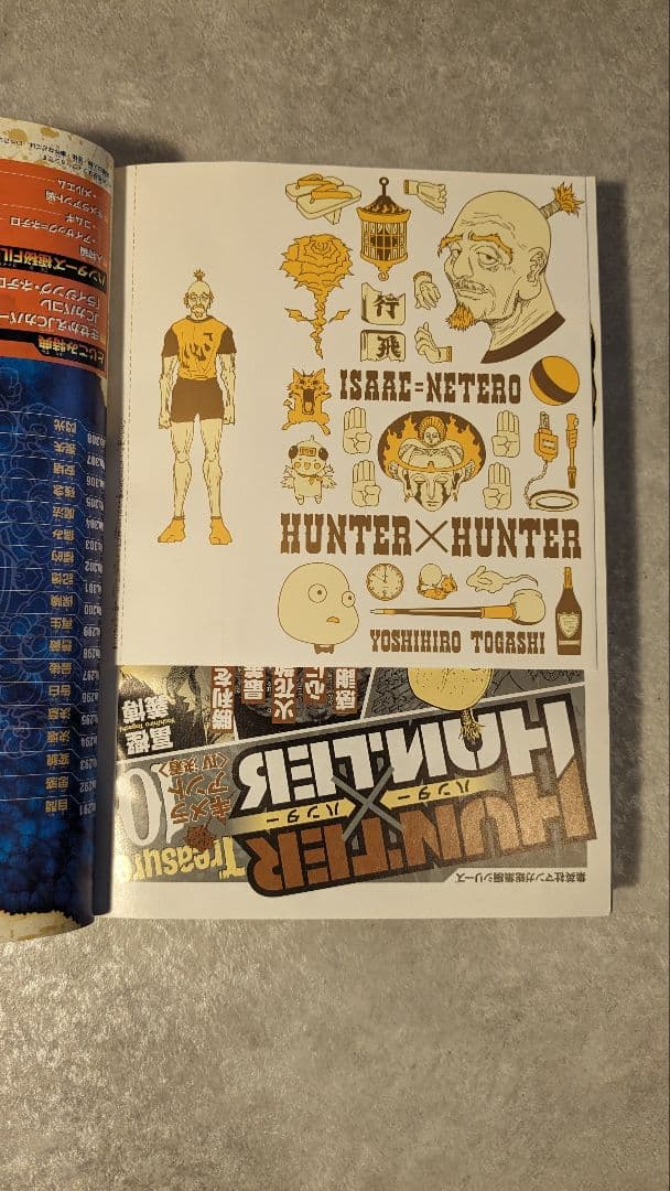 HUNTER×HUNTER総集編付録JCブックカバー11種セット - メルカリ