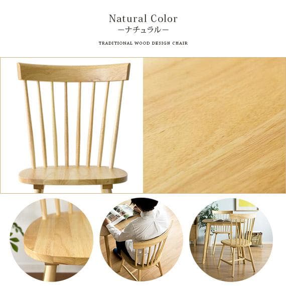 ウィンザーチェア　air-dining c01 NA【2脚入り・新品未使用】