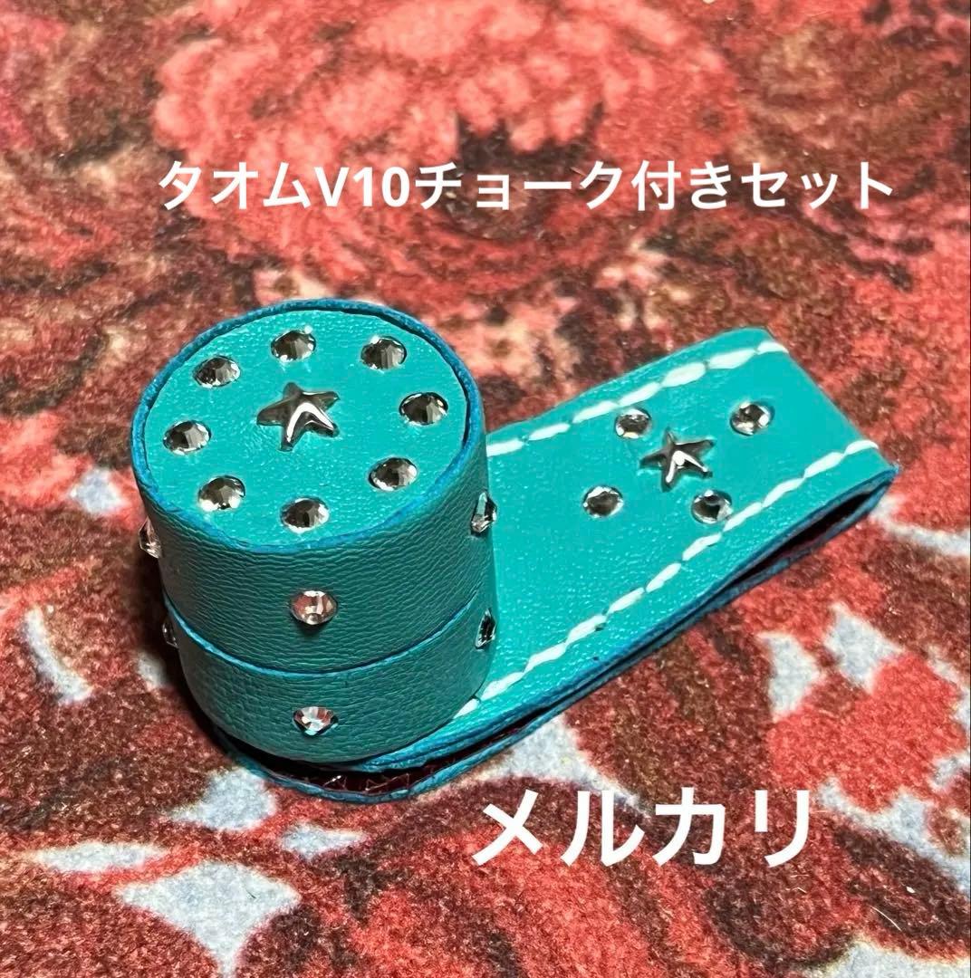 タオムチョークケース＆ホルダーセット　チョーク付き　ティファニーカラー