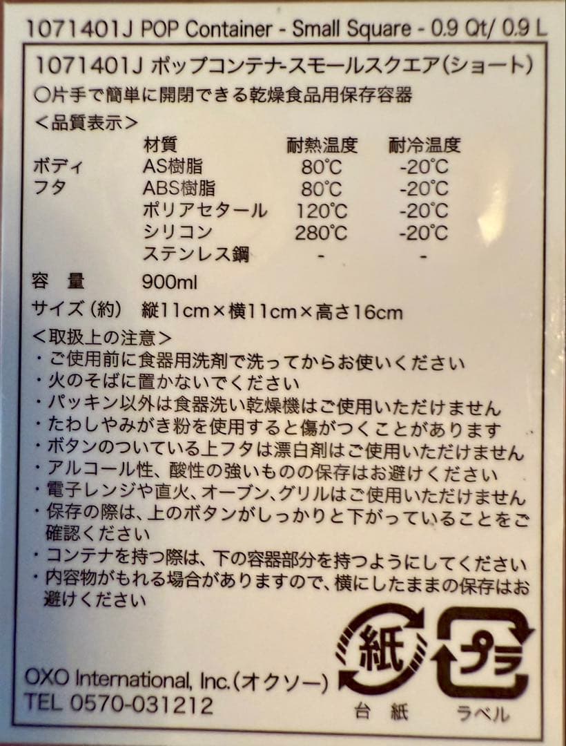 OXO ポップコンテナ 14個セット 旧型