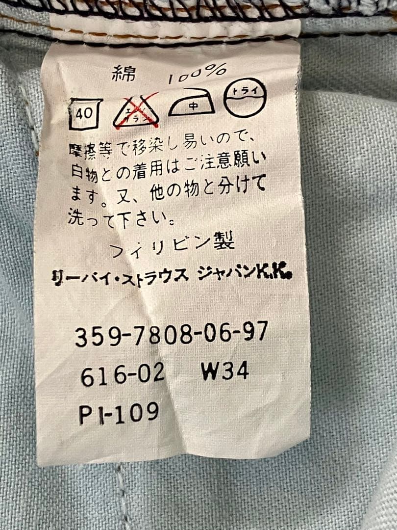 Levi's 616 テーバードデニム W34 97年製 デッドストック