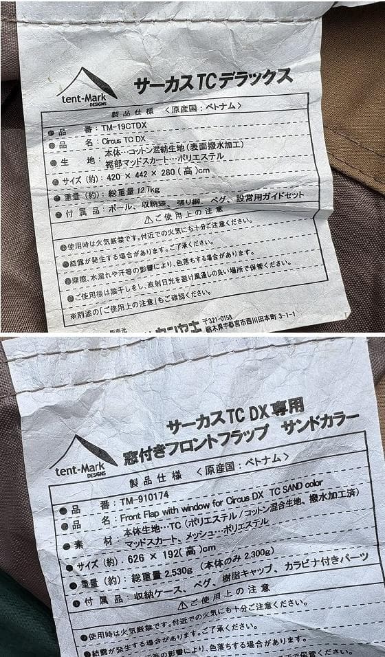 G*E様 テンマクデザイン サーカス TC DX フロントフラップコネクトサービ