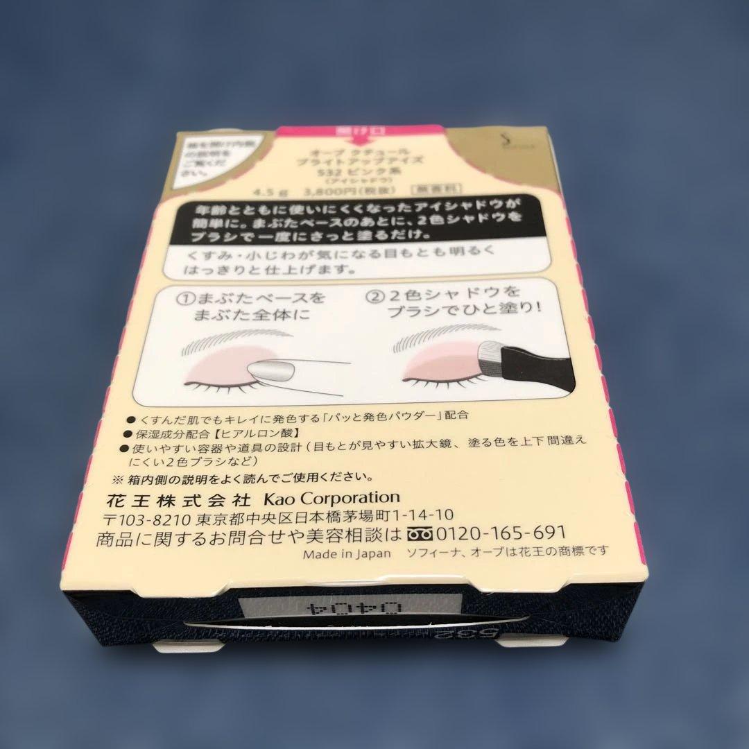 オーブクチュール　ブライトアップアイズ　532 ピンク系　新品