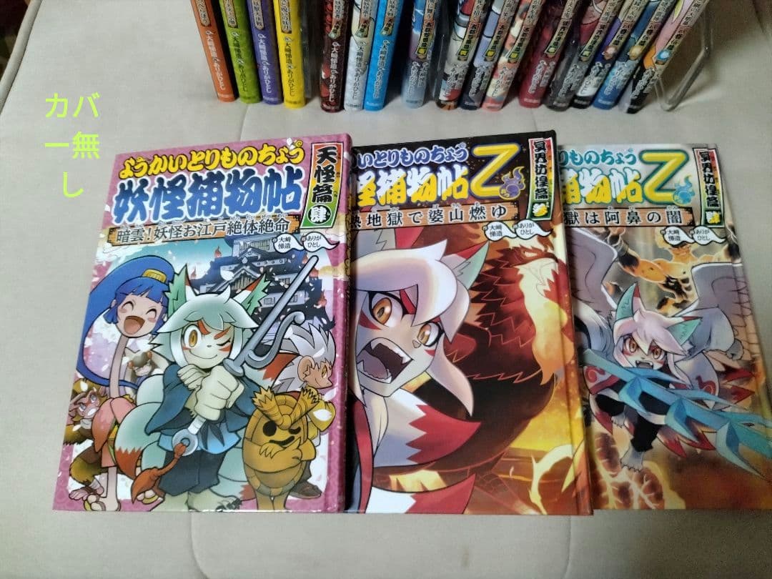 妖怪捕物帖 全19巻セット