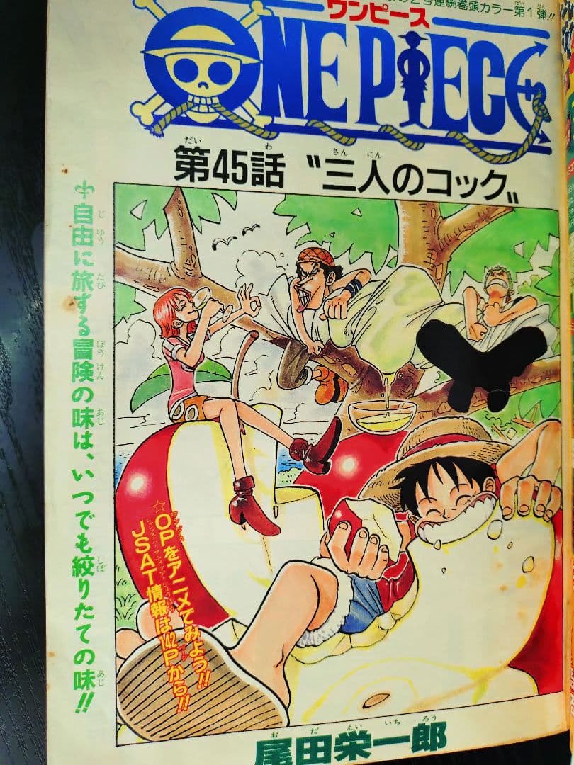 【週刊少年ジャンプ1998年29号】ワンピース b