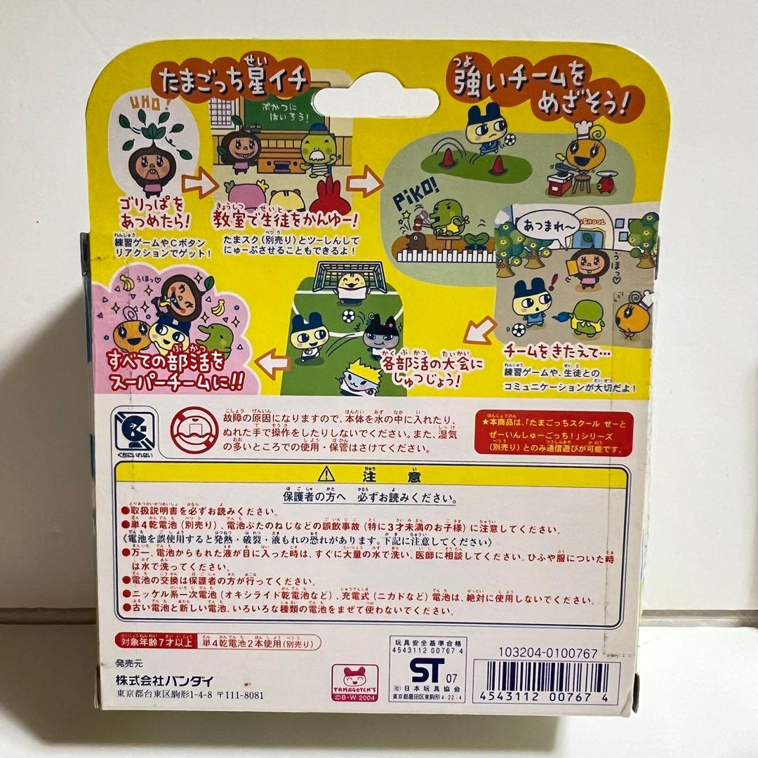 たまごっちスクールでフレフレおーえん！部活動！ たまごっちスクール