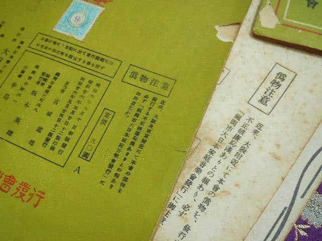 昭和レトロ 昭和10年代 琴 箏 箏曲 楽譜 譜面 戦前 宮城道雄 超希少