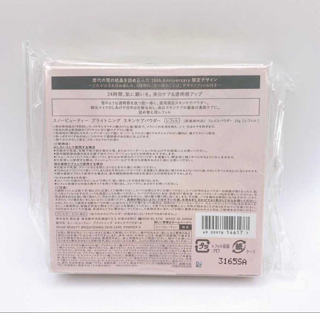 スノービューティー ブライトニング スキンケアパウダー 4個 レフィル 詰め替え