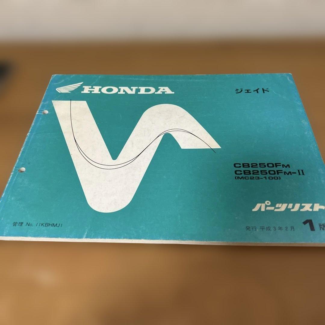 HONDA ジェイド サービスマニュアル　パーツリスト　CB250F MC23