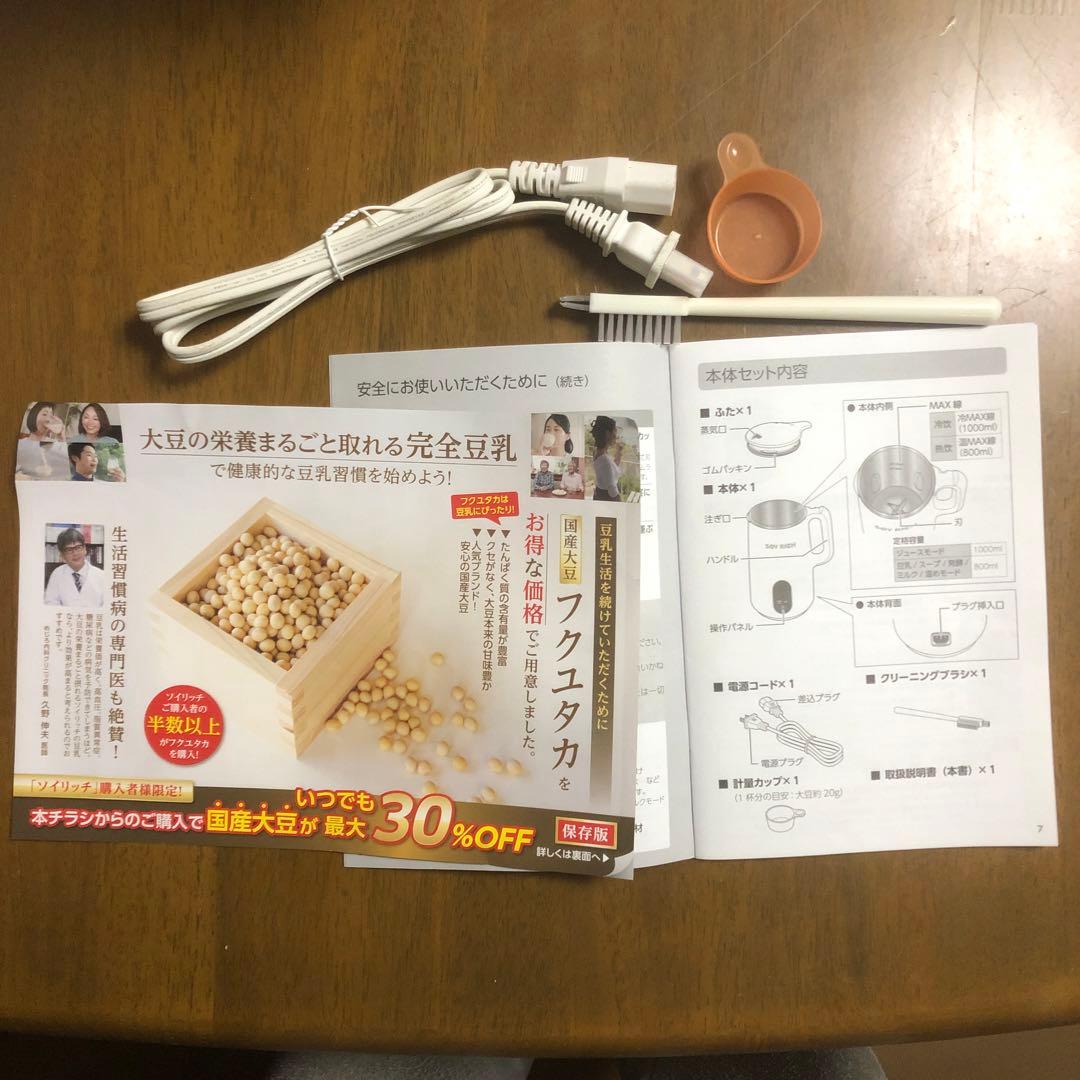 Every Ｄear　　SOY RICH 豆乳メーカー ホワイト