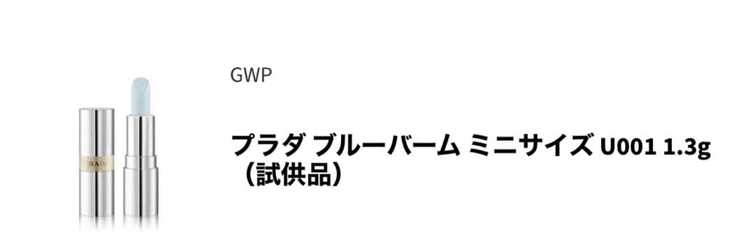 プラダビューティ ミニメッシュクッション ブルーバームミニ