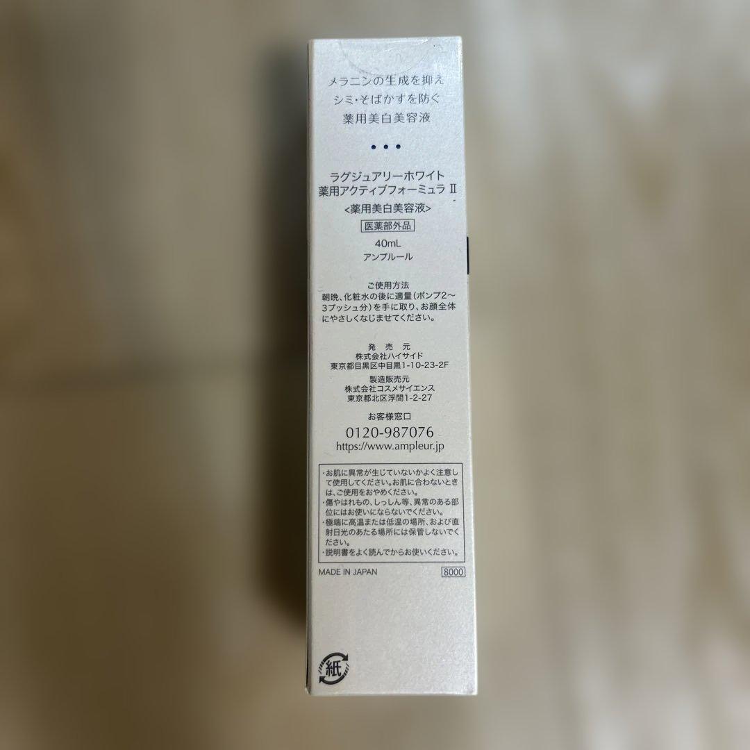 【新品未使用】アンプルール　ラグジュアリーホワイトまとめ売り