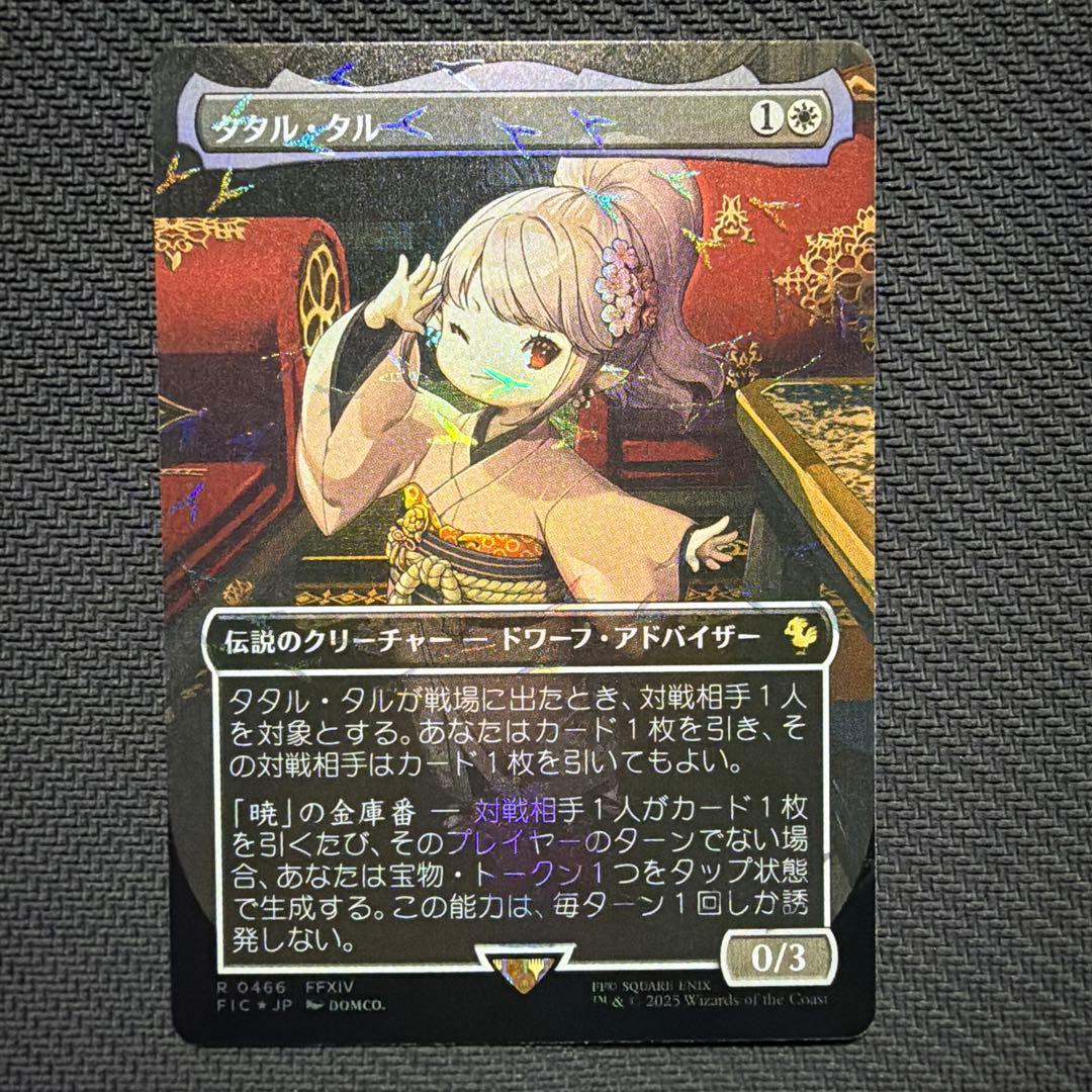 MTG・FF】タタル・タル FOIL チョコボバンドル 日本語